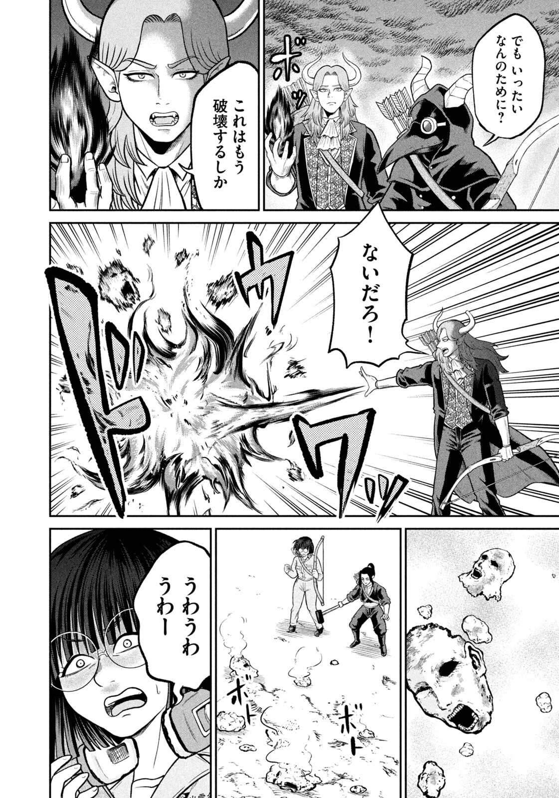 異世界町工場無双　～信頼と実績の異世界征服～ 第69話 - 2