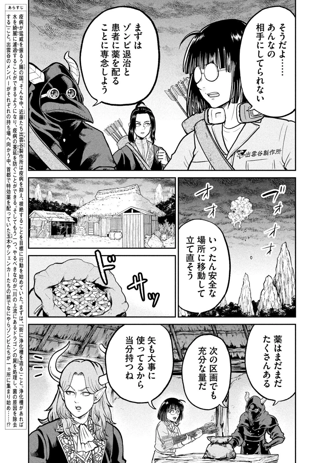 異世界町工場無双　～信頼と実績の異世界征服～ 第69話 - 5