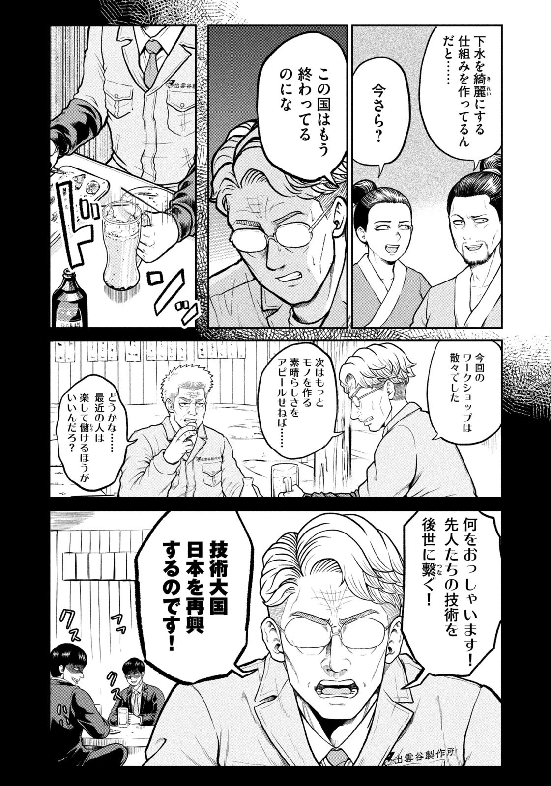 異世界町工場無双　～信頼と実績の異世界征服～ 第69話 - 8