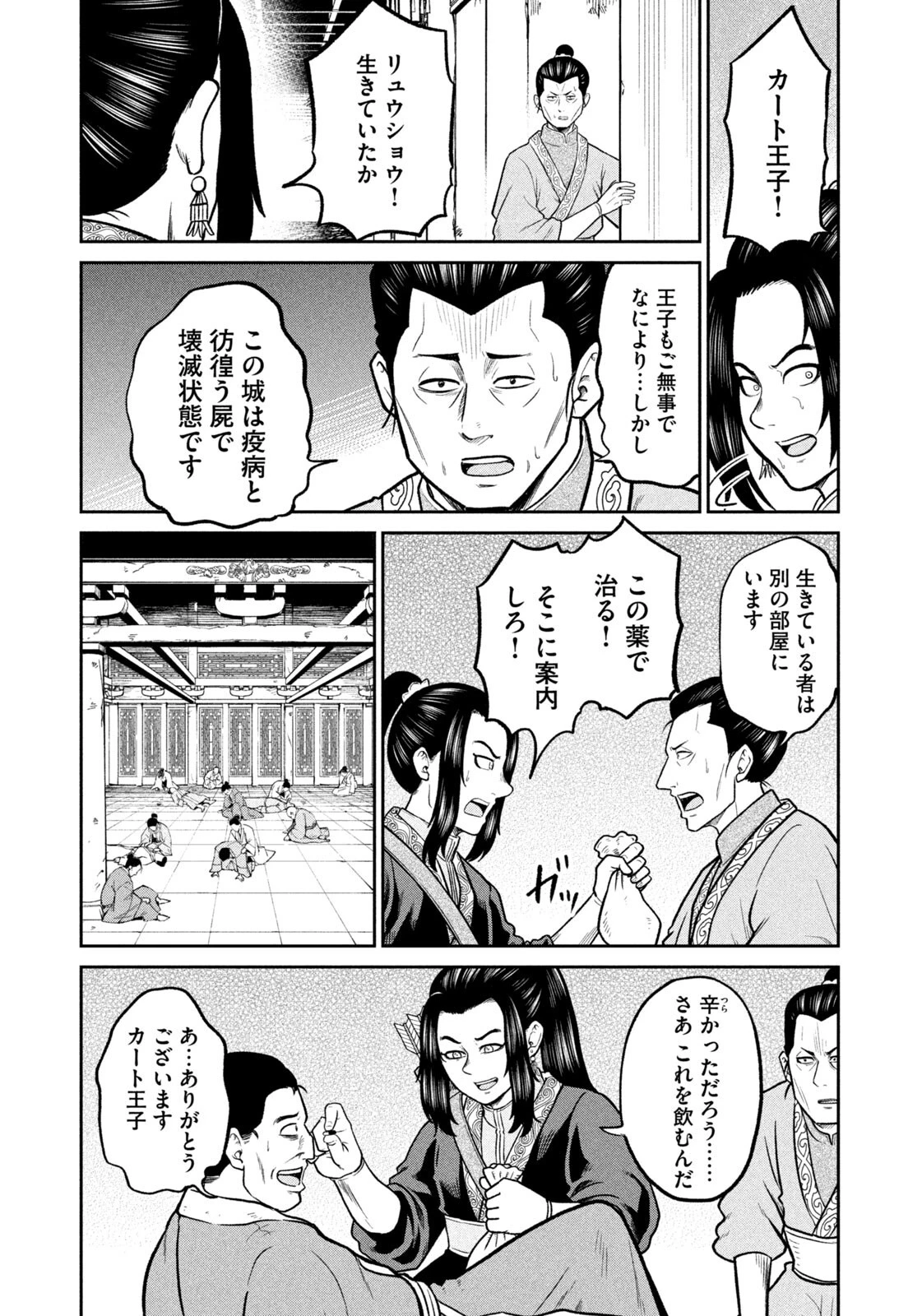 異世界町工場無双　～信頼と実績の異世界征服～ 第69話 - 13