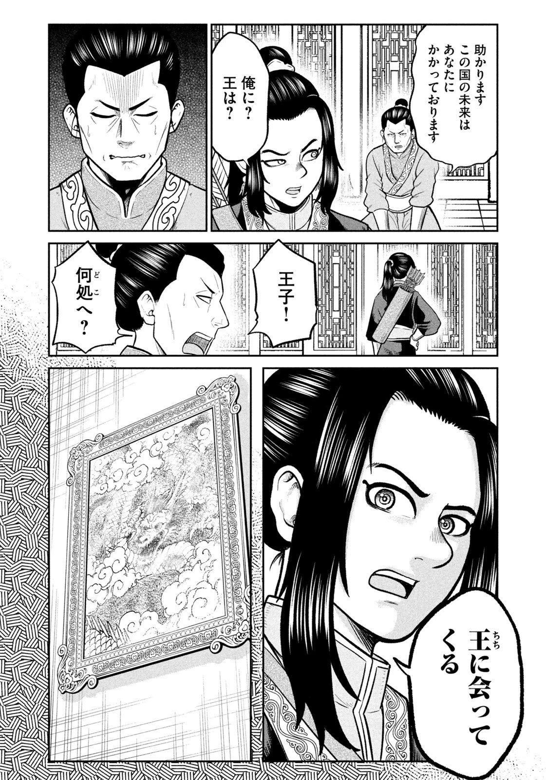 異世界町工場無双　～信頼と実績の異世界征服～ 第69話 - 14