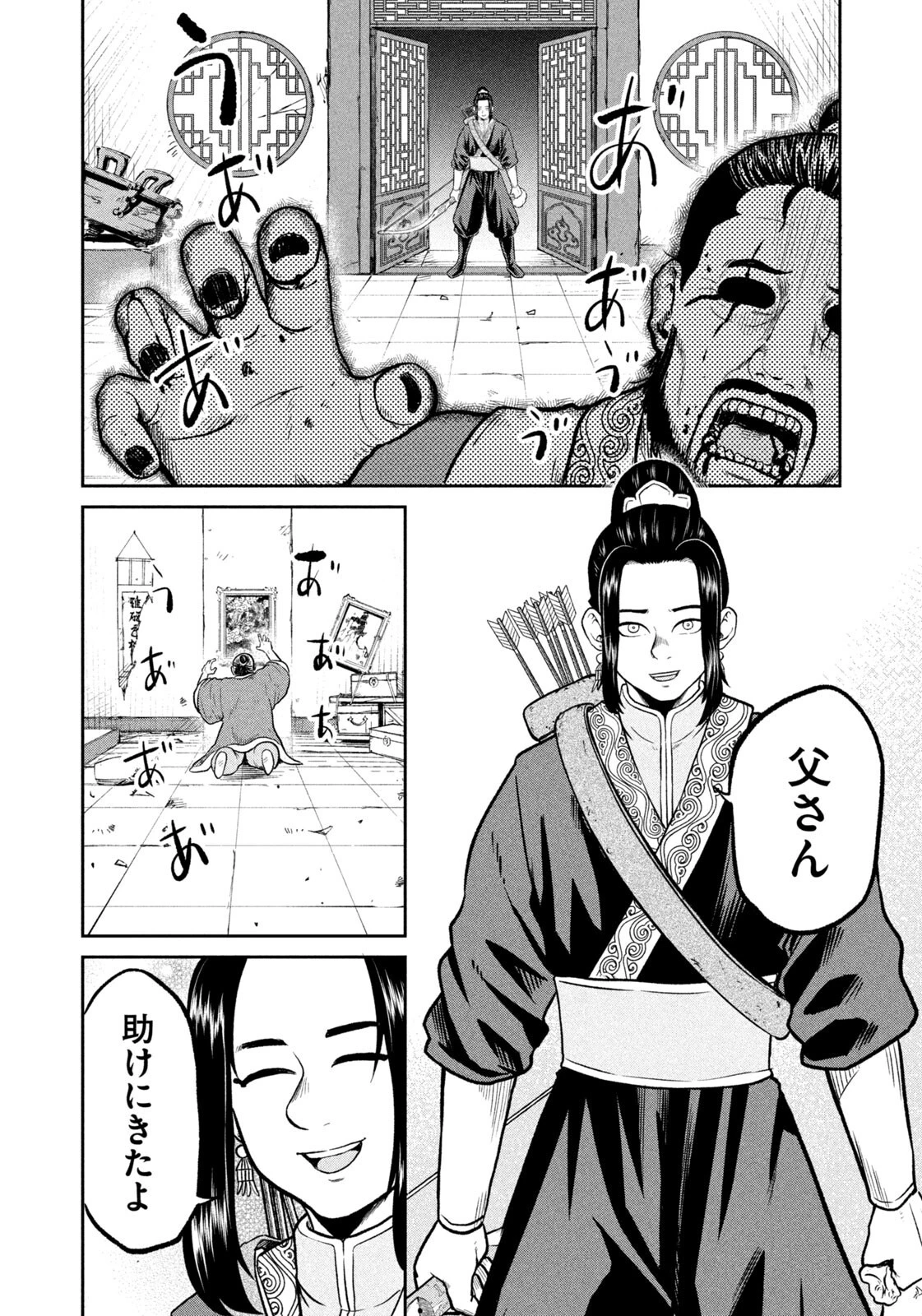 異世界町工場無双　～信頼と実績の異世界征服～ 第69話 - 16