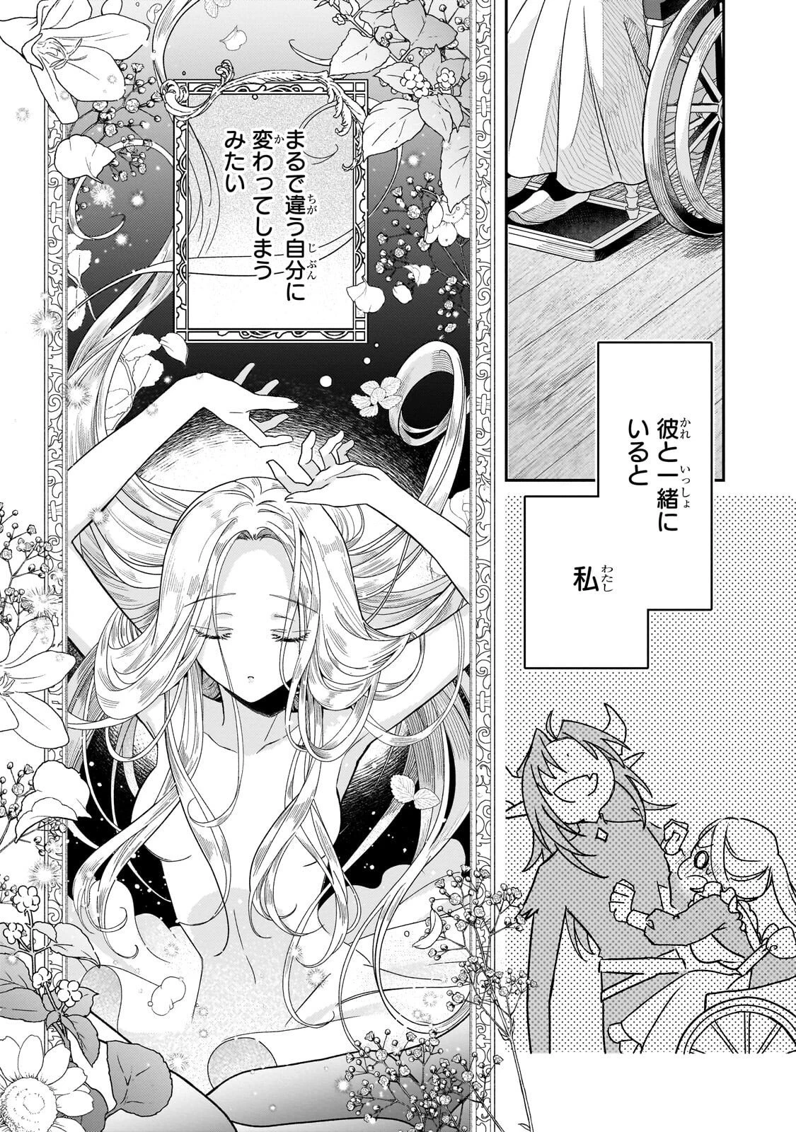 恋の果てまで、夜闇の王に攫われて 第5話 - 4