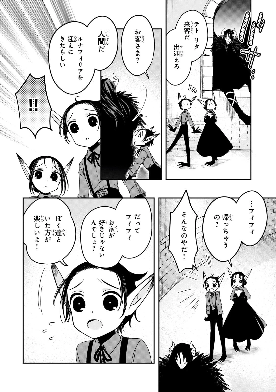 恋の果てまで、夜闇の王に攫われて 第5話 - 6