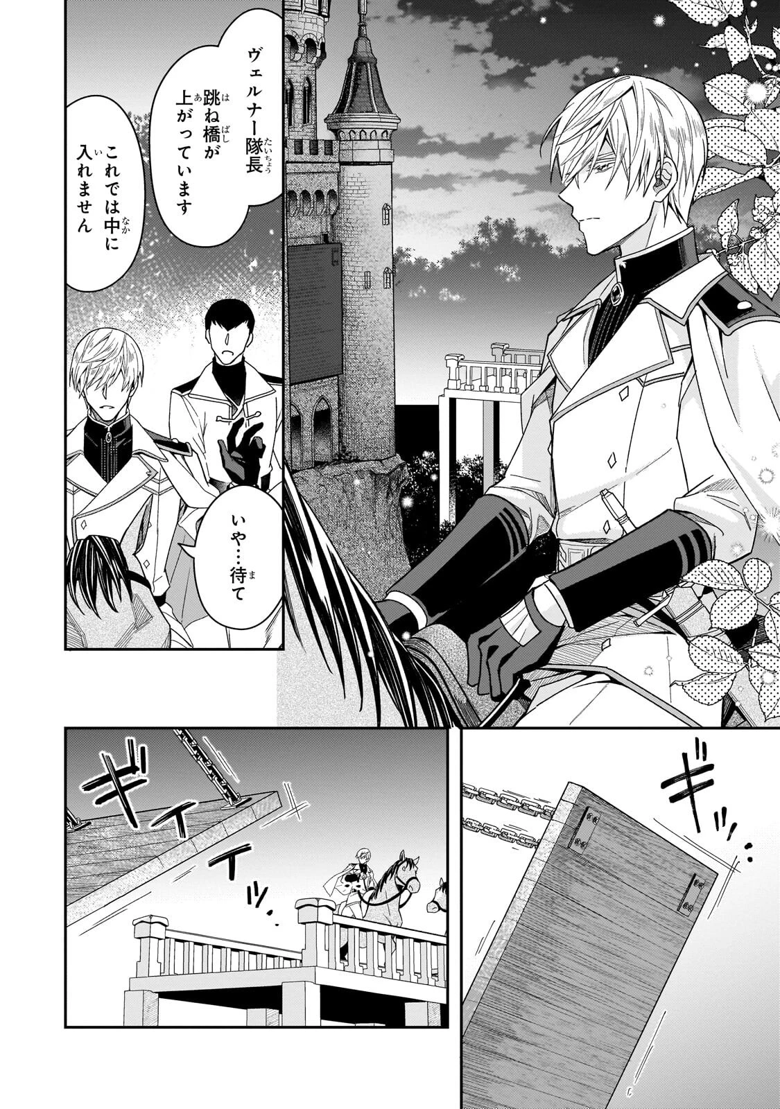 恋の果てまで、夜闇の王に攫われて 第5話 - 8