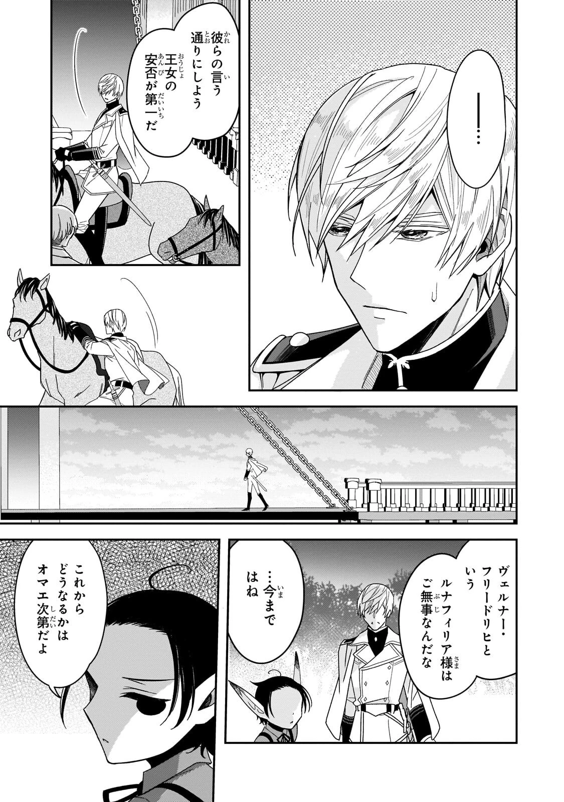 恋の果てまで、夜闇の王に攫われて 第5話 - 11