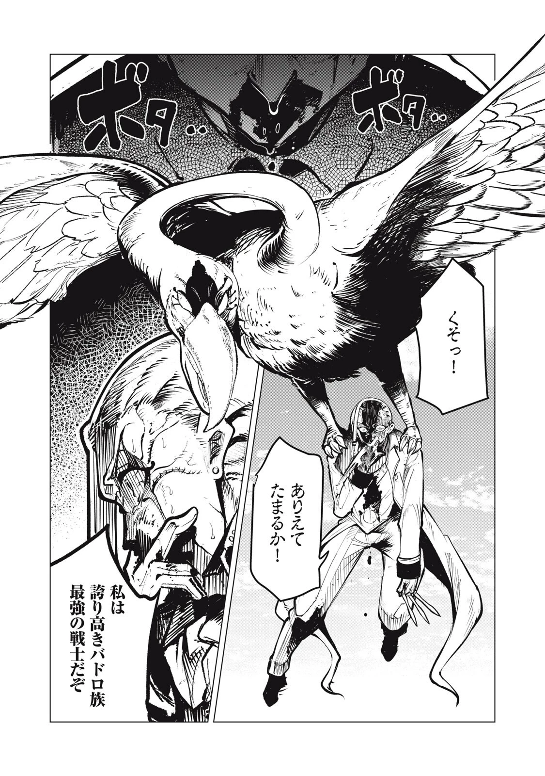 国を追われた竜師さん、拾われた隣国でうっかり無双してしまう。〜弱小国家が大陸最強の竜の楽園になるまで〜 第38話 - 2