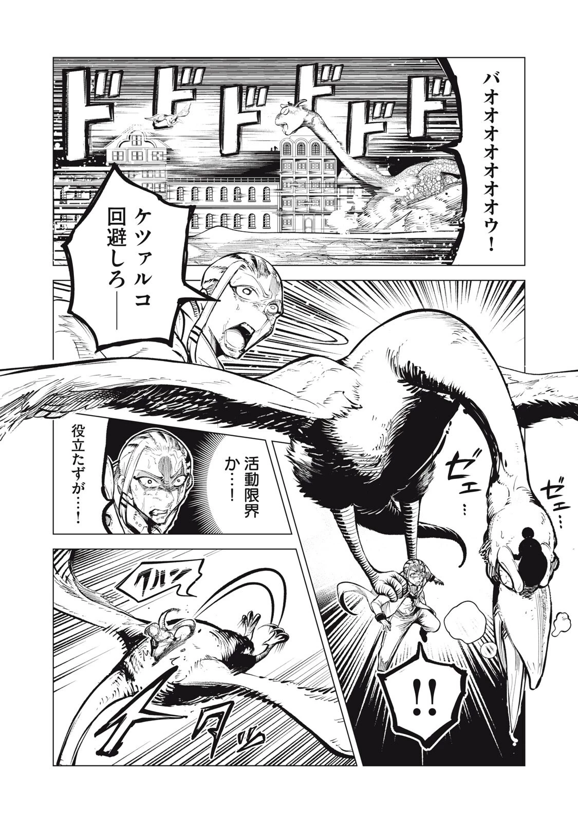 国を追われた竜師さん、拾われた隣国でうっかり無双してしまう。〜弱小国家が大陸最強の竜の楽園になるまで〜 第38話 - 4