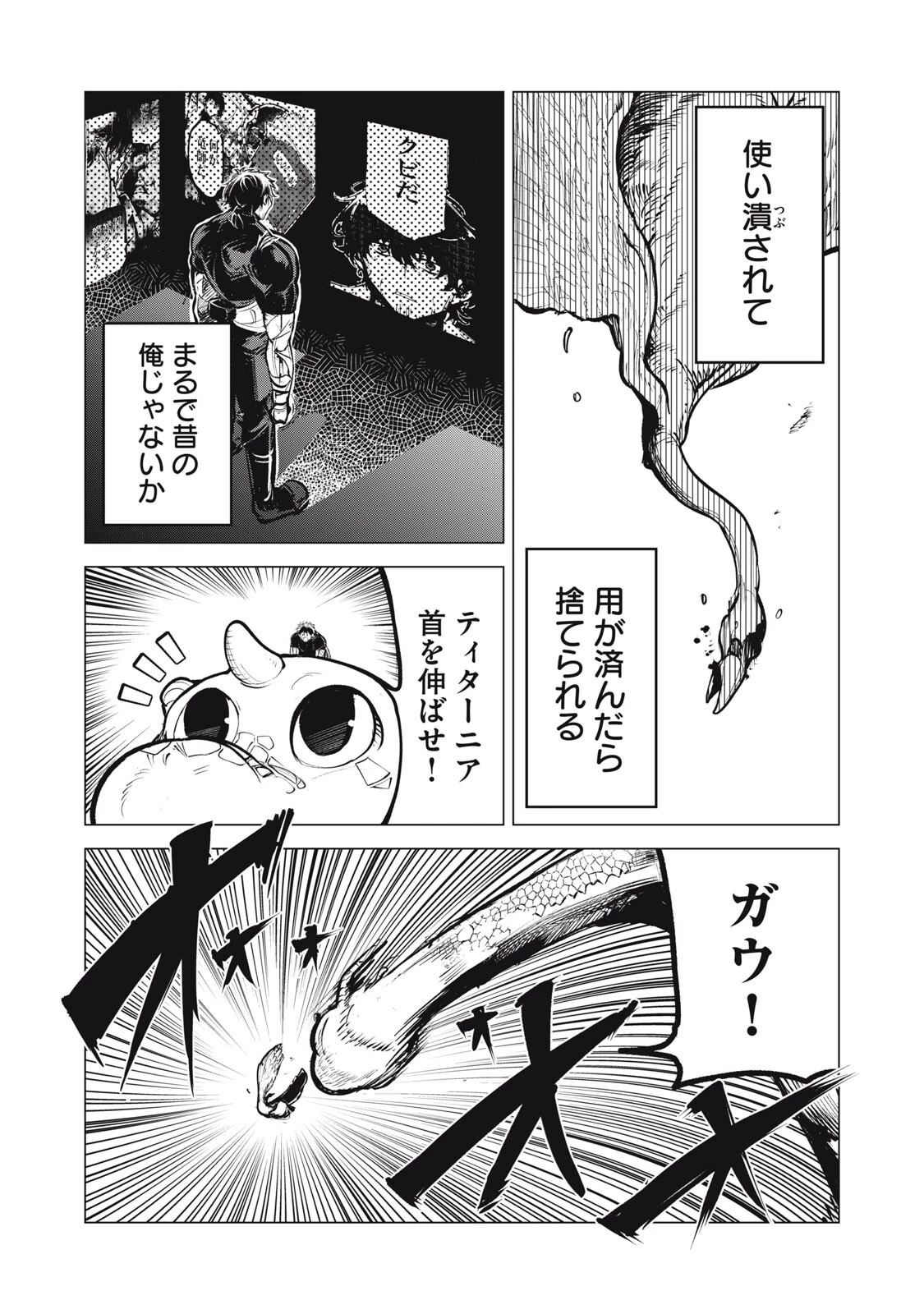 国を追われた竜師さん、拾われた隣国でうっかり無双してしまう。〜弱小国家が大陸最強の竜の楽園になるまで〜 第38話 - 7