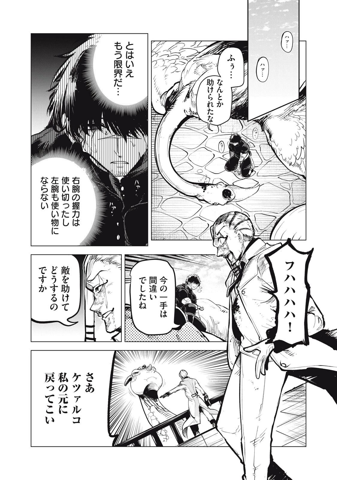 国を追われた竜師さん、拾われた隣国でうっかり無双してしまう。〜弱小国家が大陸最強の竜の楽園になるまで〜 第38話 - 9