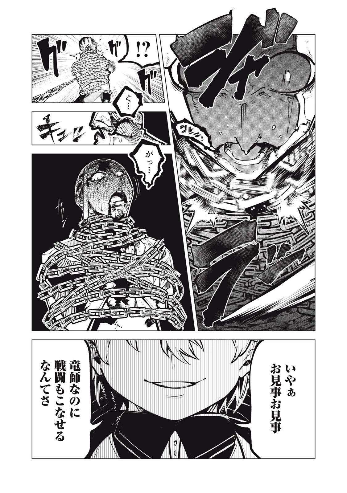 国を追われた竜師さん、拾われた隣国でうっかり無双してしまう。〜弱小国家が大陸最強の竜の楽園になるまで〜 第38話 - 12