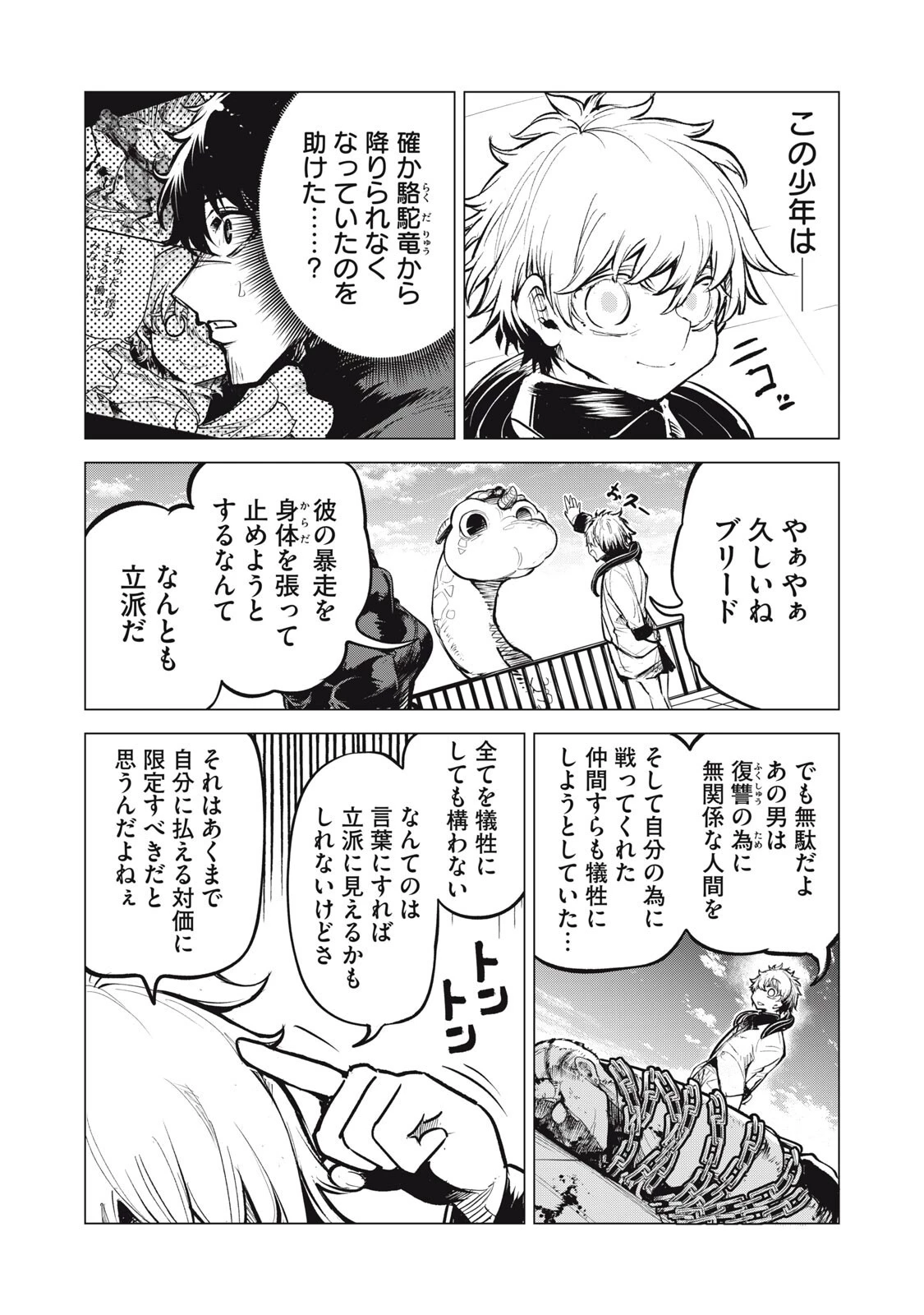 国を追われた竜師さん、拾われた隣国でうっかり無双してしまう。〜弱小国家が大陸最強の竜の楽園になるまで〜 第38話 - 14