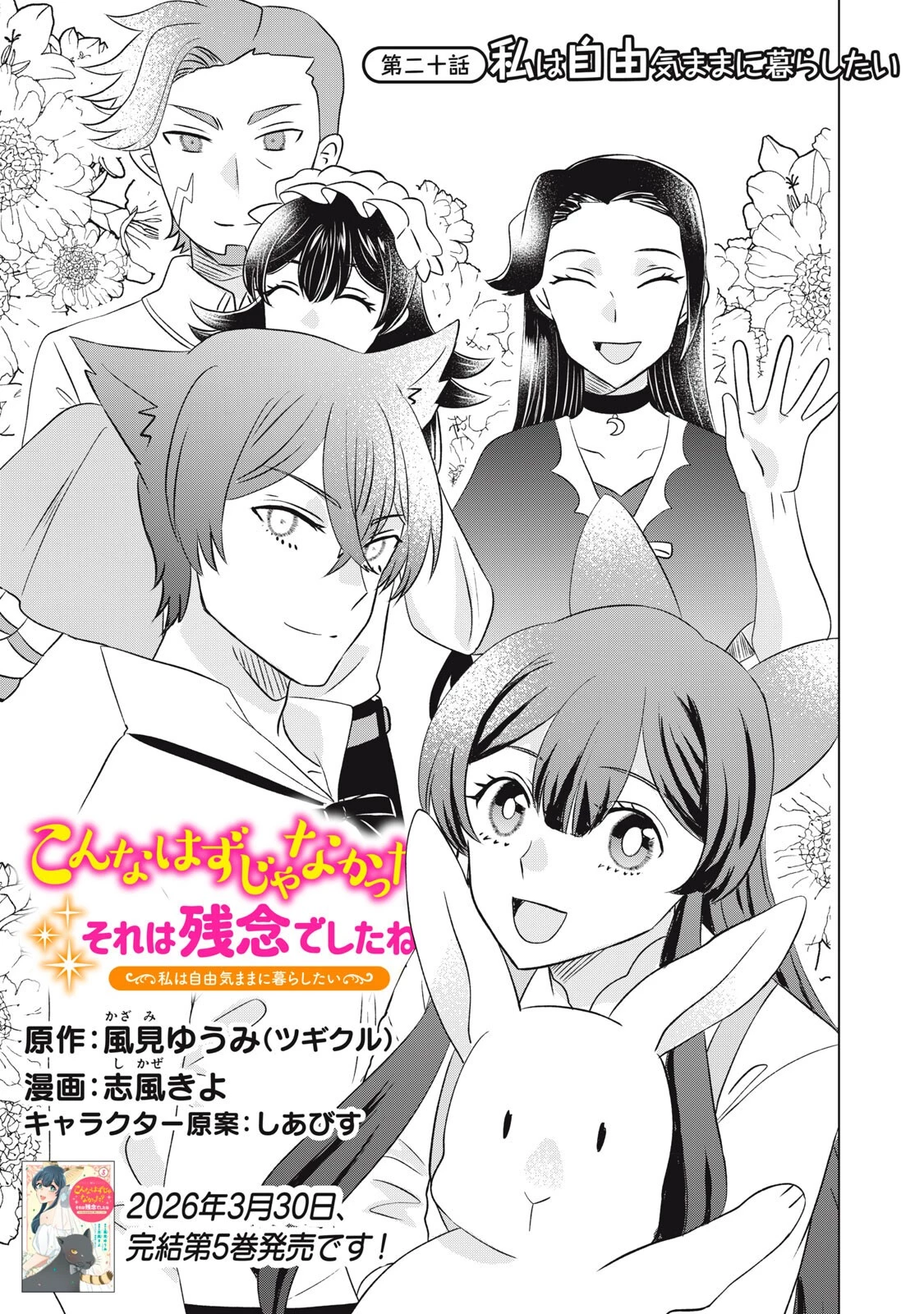 こんなはずじゃなかった? それは残念でしたね～私は自由気ままに暮らしたい～ 第20話 - 1