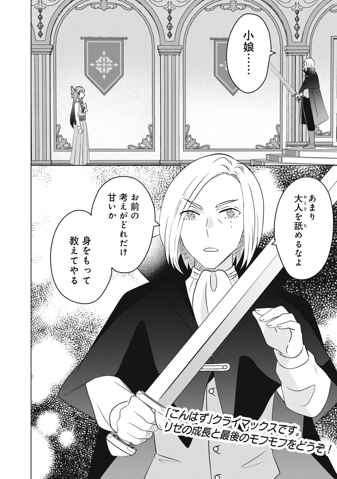 こんなはずじゃなかった? それは残念でしたね～私は自由気ままに暮らしたい～ 第20話 - 2