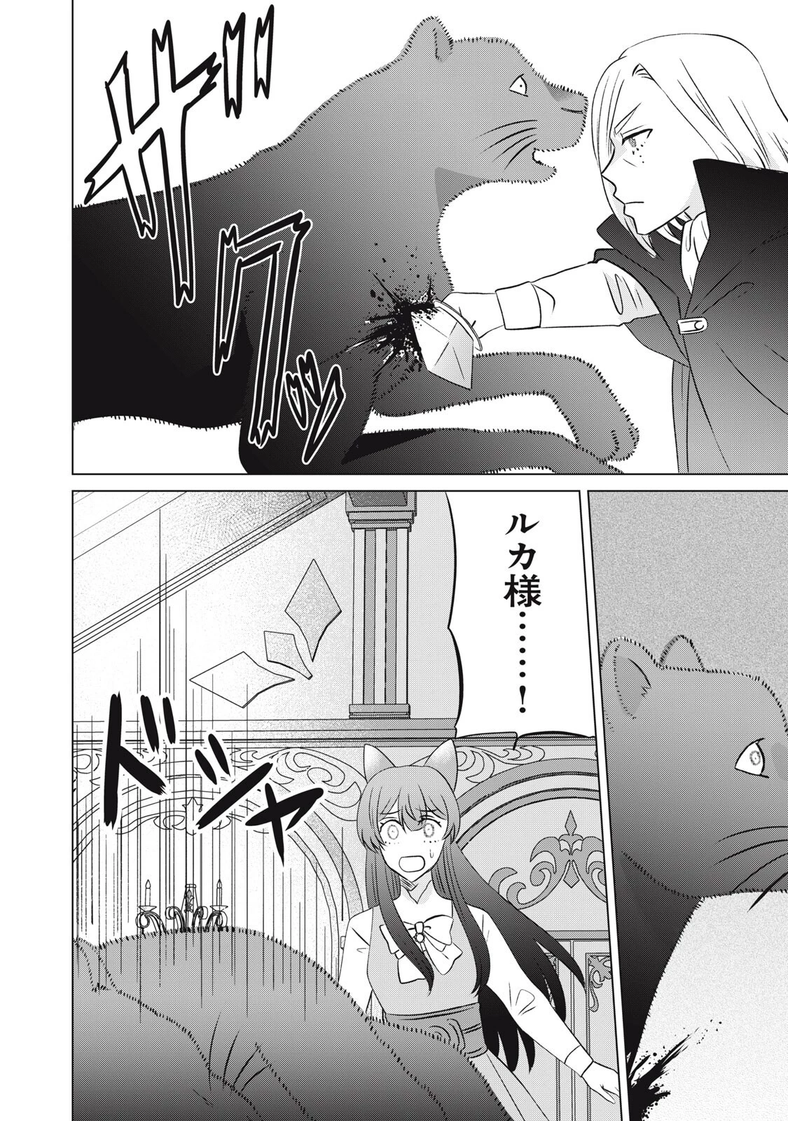 こんなはずじゃなかった? それは残念でしたね～私は自由気ままに暮らしたい～ 第20話 - 4