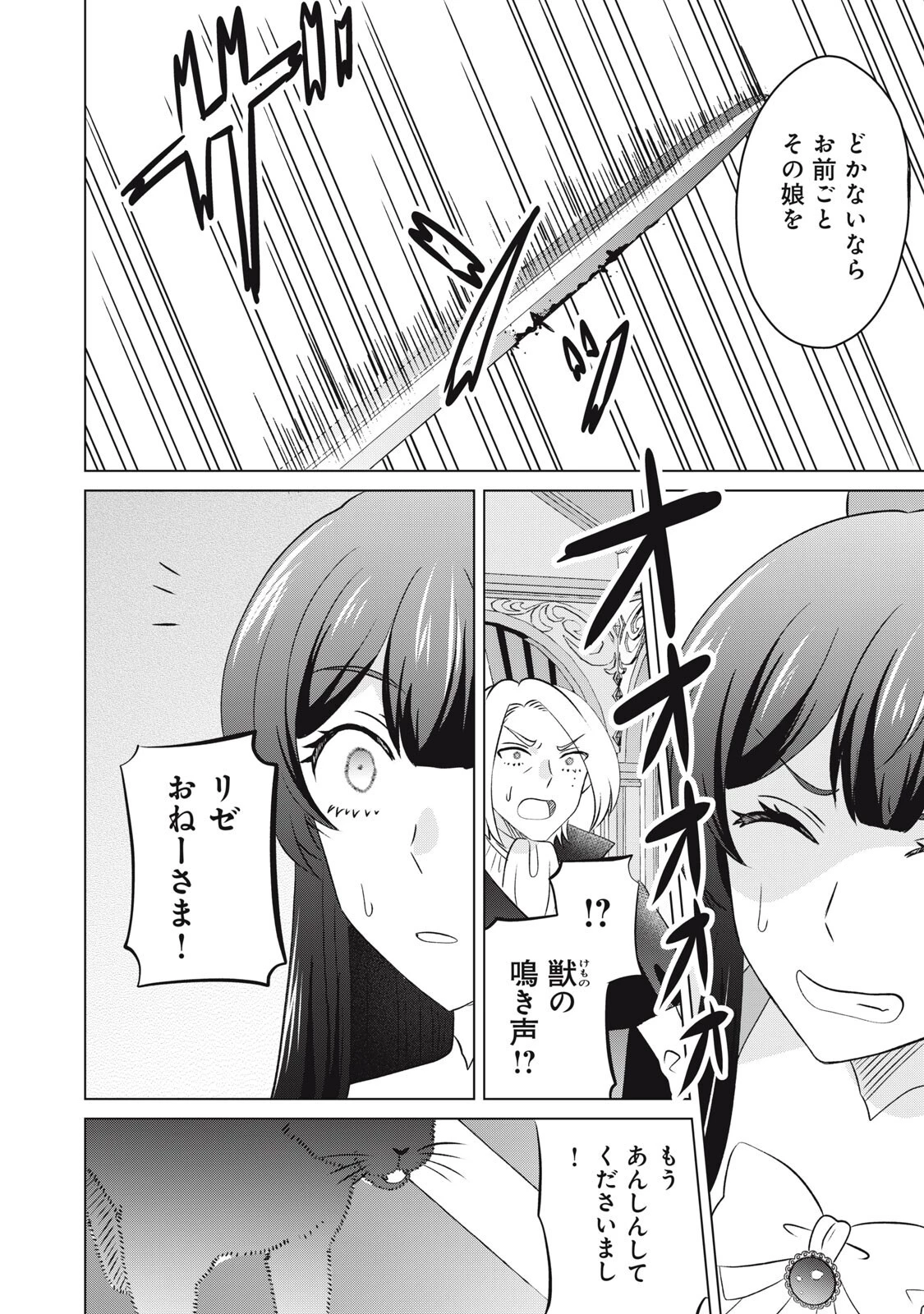 こんなはずじゃなかった? それは残念でしたね～私は自由気ままに暮らしたい～ 第20話 - 6