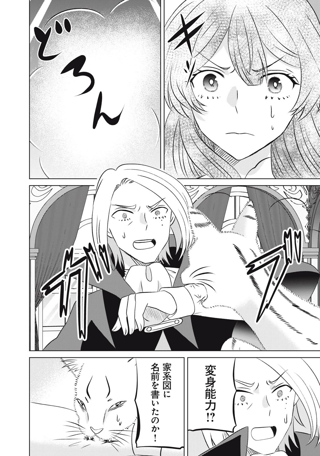 こんなはずじゃなかった? それは残念でしたね～私は自由気ままに暮らしたい～ 第20話 - 10