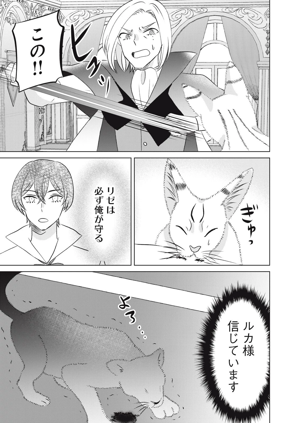 こんなはずじゃなかった? それは残念でしたね～私は自由気ままに暮らしたい～ 第20話 - 11