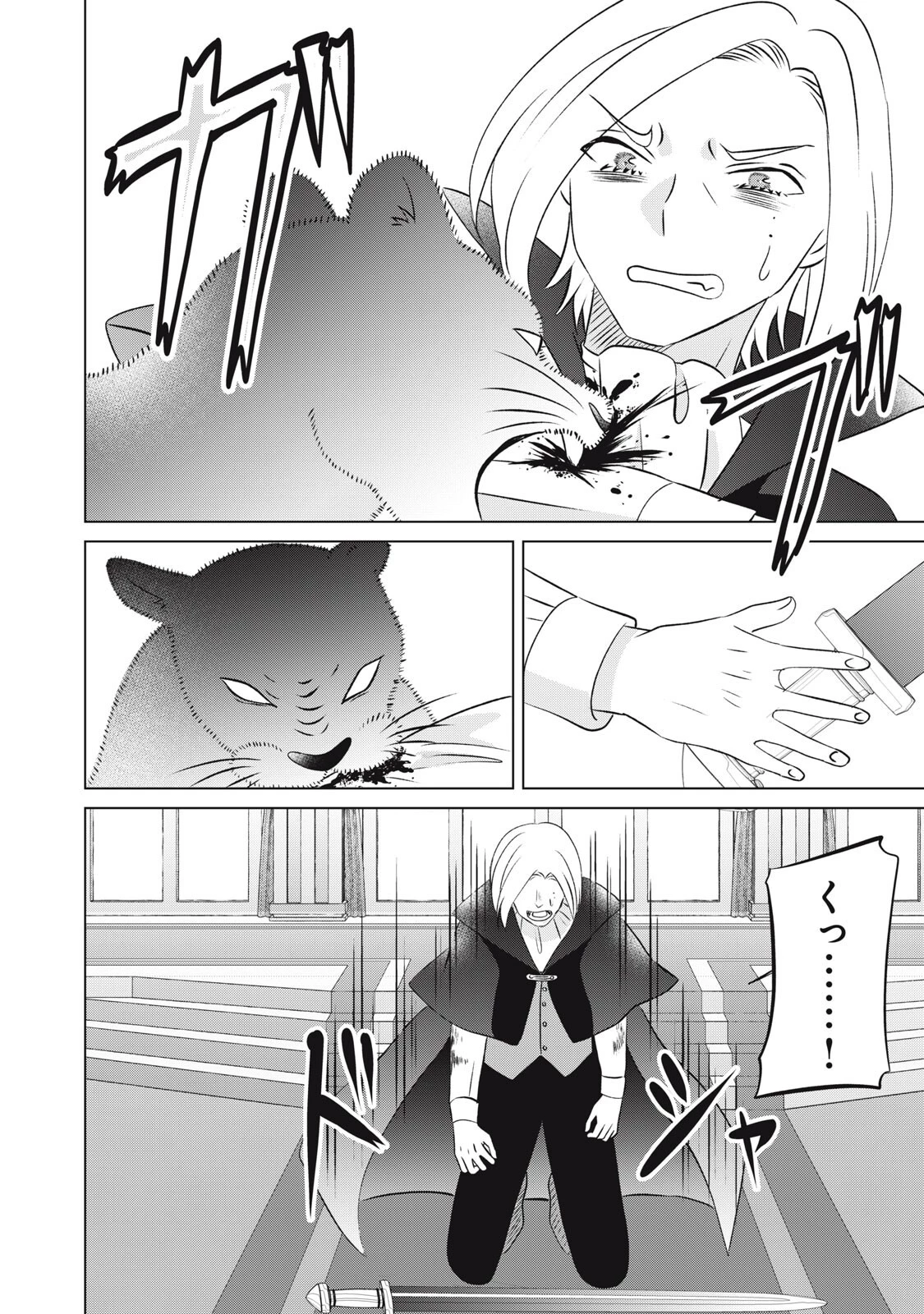 こんなはずじゃなかった? それは残念でしたね～私は自由気ままに暮らしたい～ 第20話 - 12