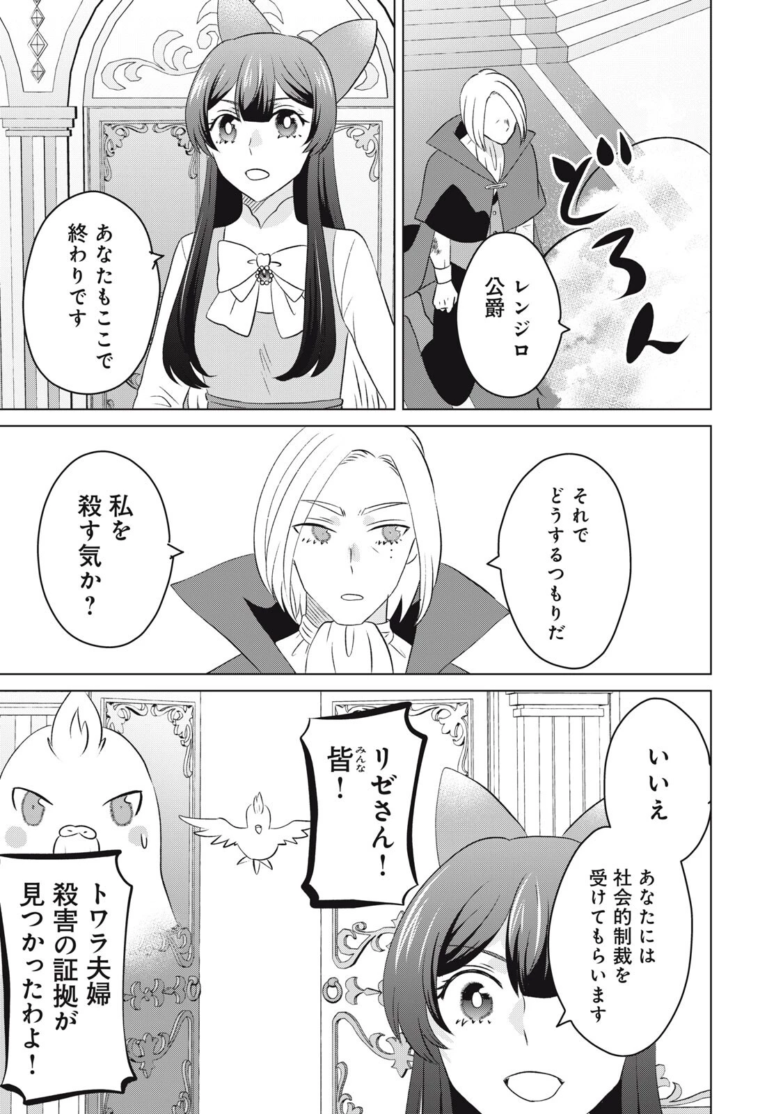 こんなはずじゃなかった? それは残念でしたね～私は自由気ままに暮らしたい～ 第20話 - 13