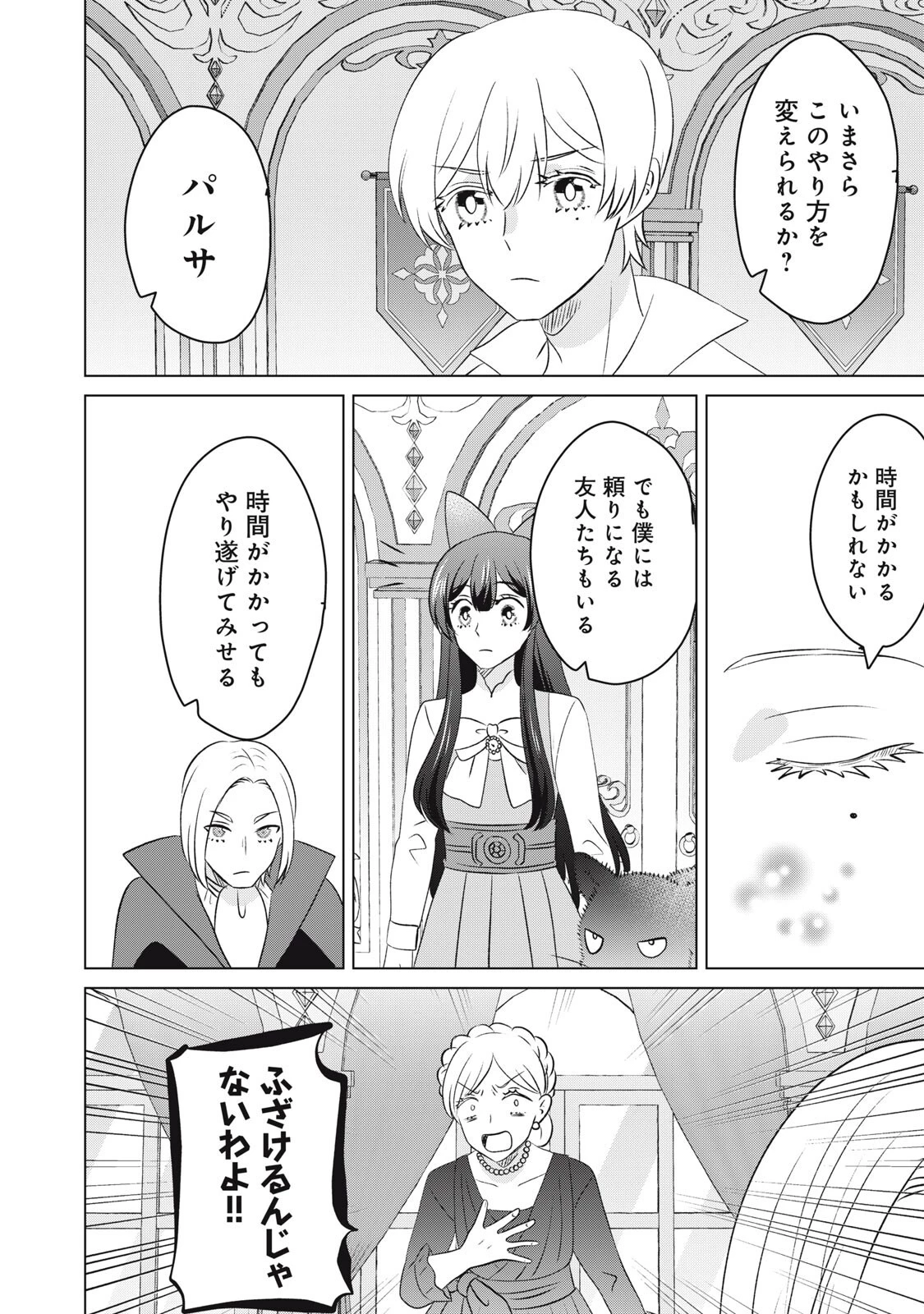 こんなはずじゃなかった? それは残念でしたね～私は自由気ままに暮らしたい～ 第20話 - 18