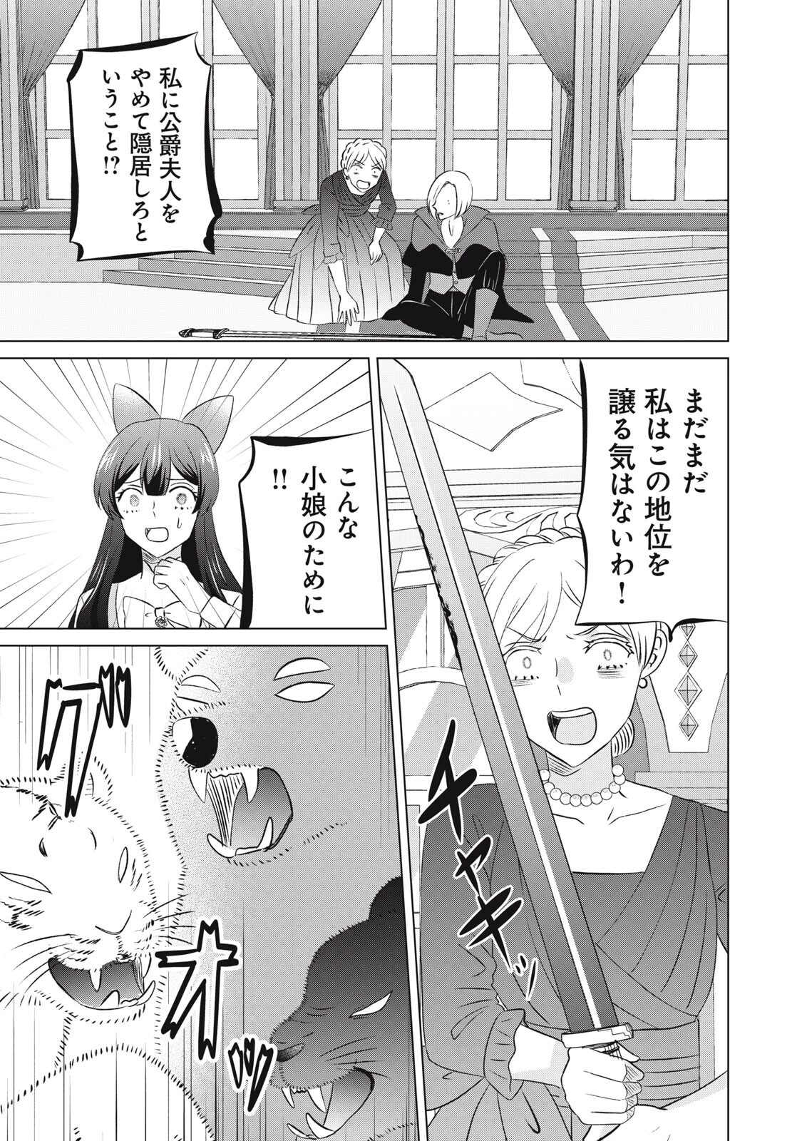 こんなはずじゃなかった? それは残念でしたね～私は自由気ままに暮らしたい～ 第20話 - 19