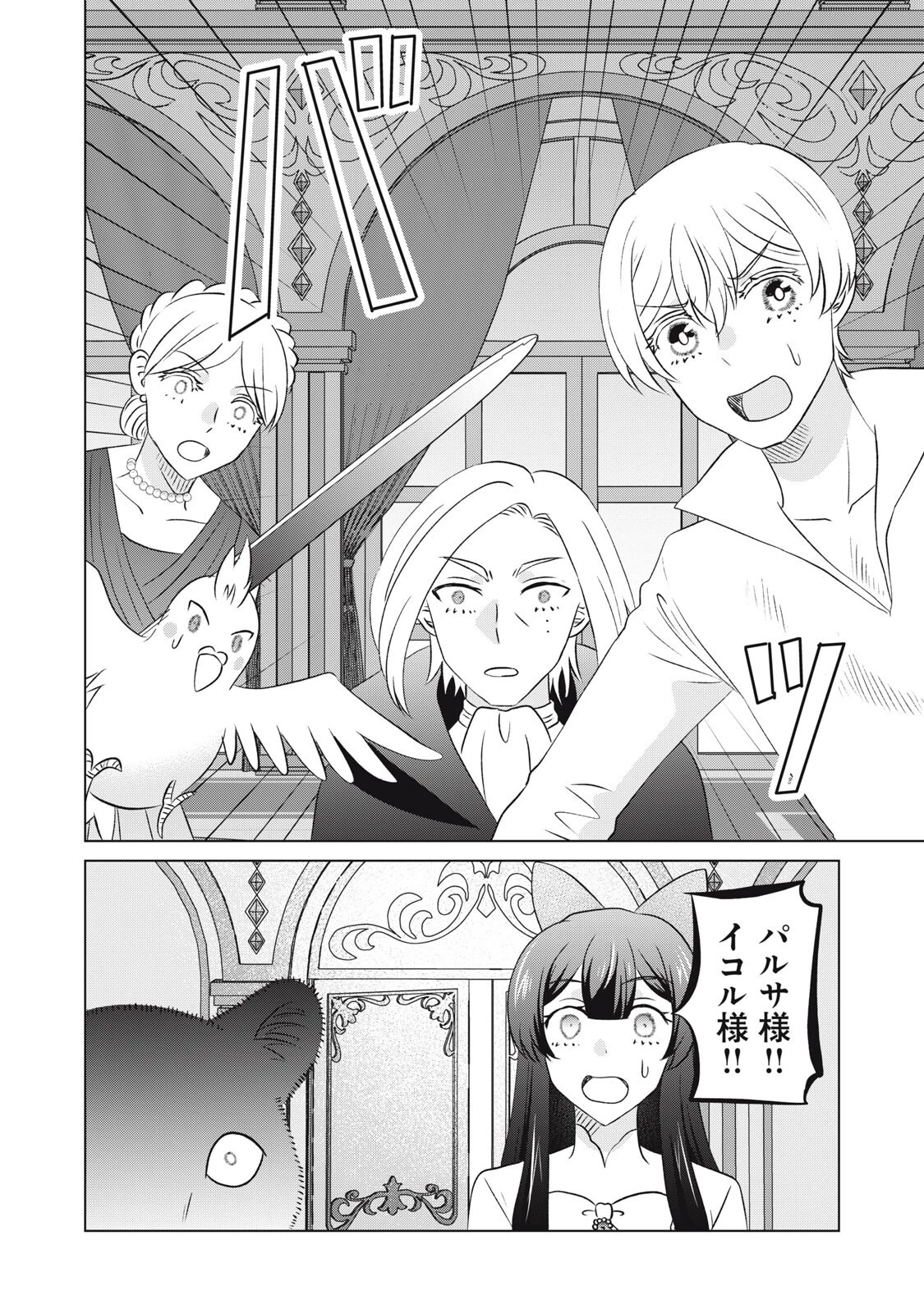 こんなはずじゃなかった? それは残念でしたね～私は自由気ままに暮らしたい～ 第20話 - 20