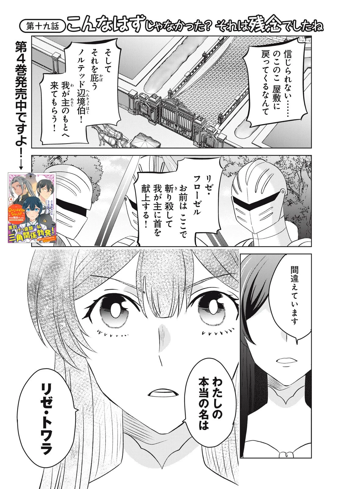 こんなはずじゃなかった? それは残念でしたね～私は自由気ままに暮らしたい～ 第19話 - 1