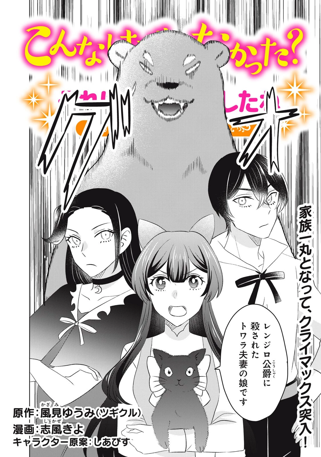 こんなはずじゃなかった? それは残念でしたね～私は自由気ままに暮らしたい～ 第19話 - 2