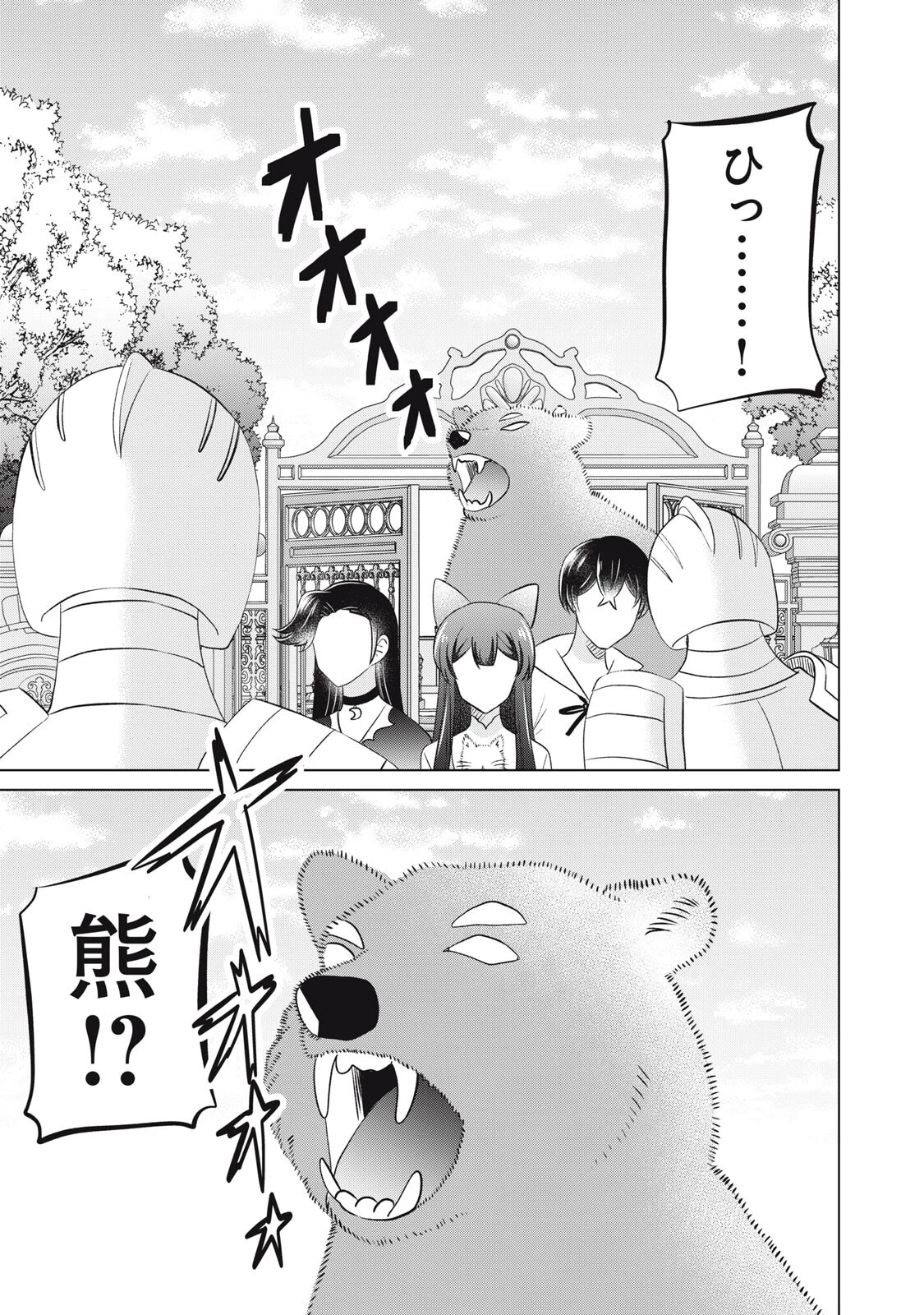 こんなはずじゃなかった? それは残念でしたね～私は自由気ままに暮らしたい～ 第19話 - 3