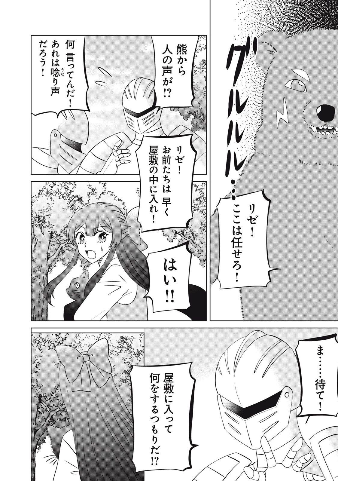 こんなはずじゃなかった? それは残念でしたね～私は自由気ままに暮らしたい～ 第19話 - 4