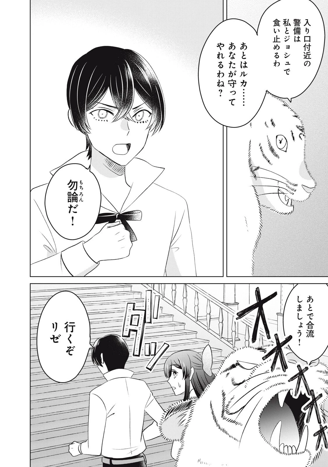 こんなはずじゃなかった? それは残念でしたね～私は自由気ままに暮らしたい～ 第19話 - 10