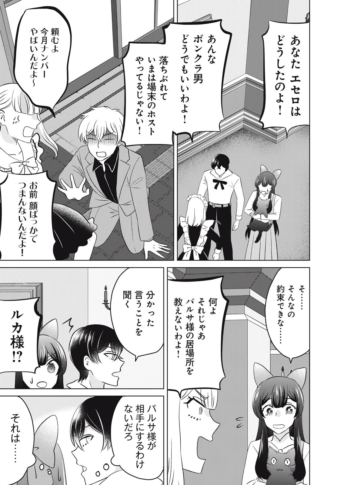 こんなはずじゃなかった? それは残念でしたね～私は自由気ままに暮らしたい～ 第19話 - 15