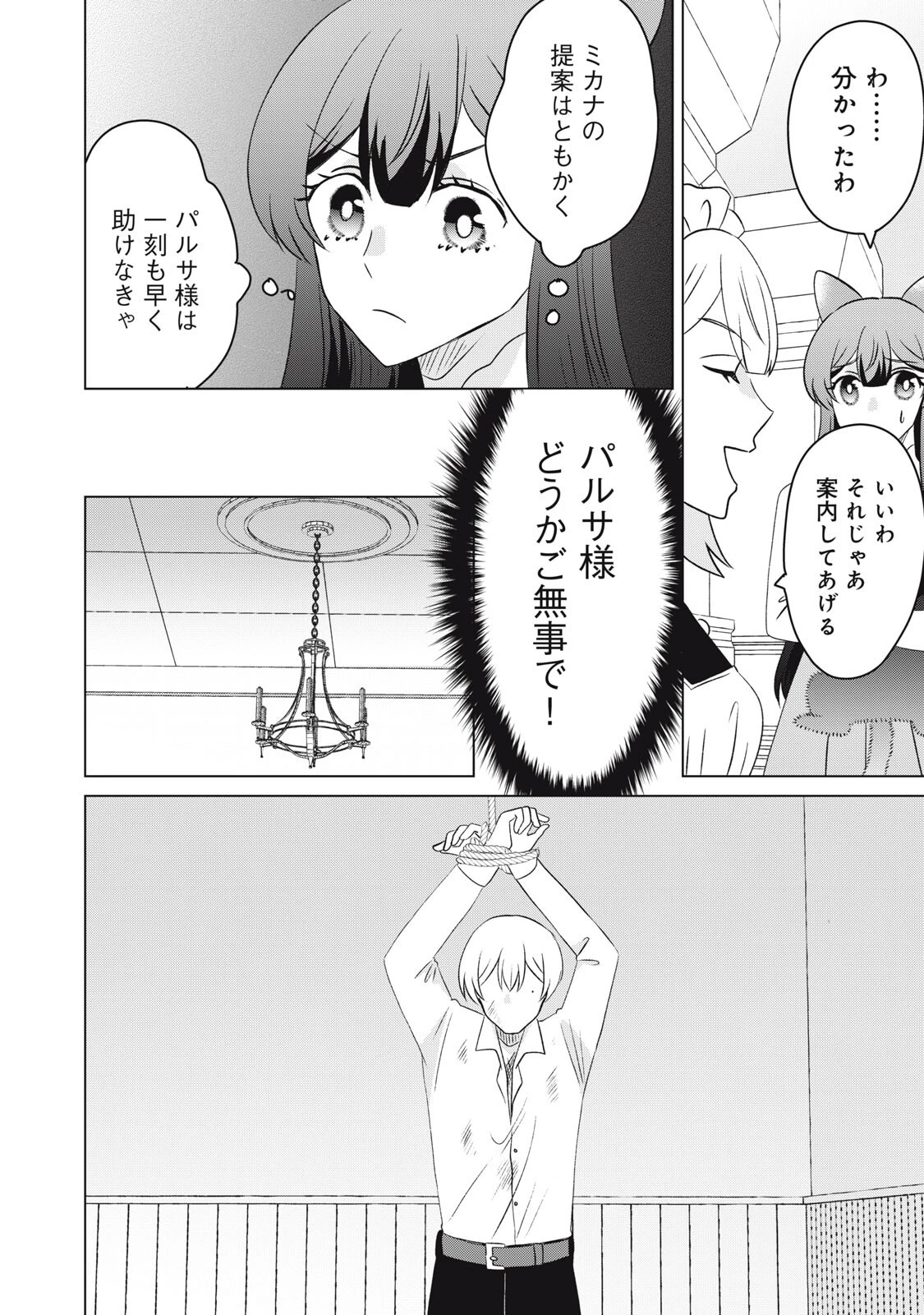 こんなはずじゃなかった? それは残念でしたね～私は自由気ままに暮らしたい～ 第19話 - 16