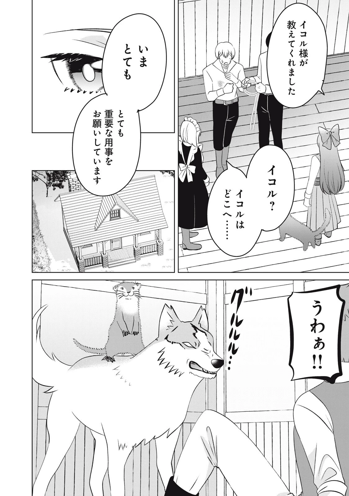 こんなはずじゃなかった? それは残念でしたね～私は自由気ままに暮らしたい～ 第19話 - 18