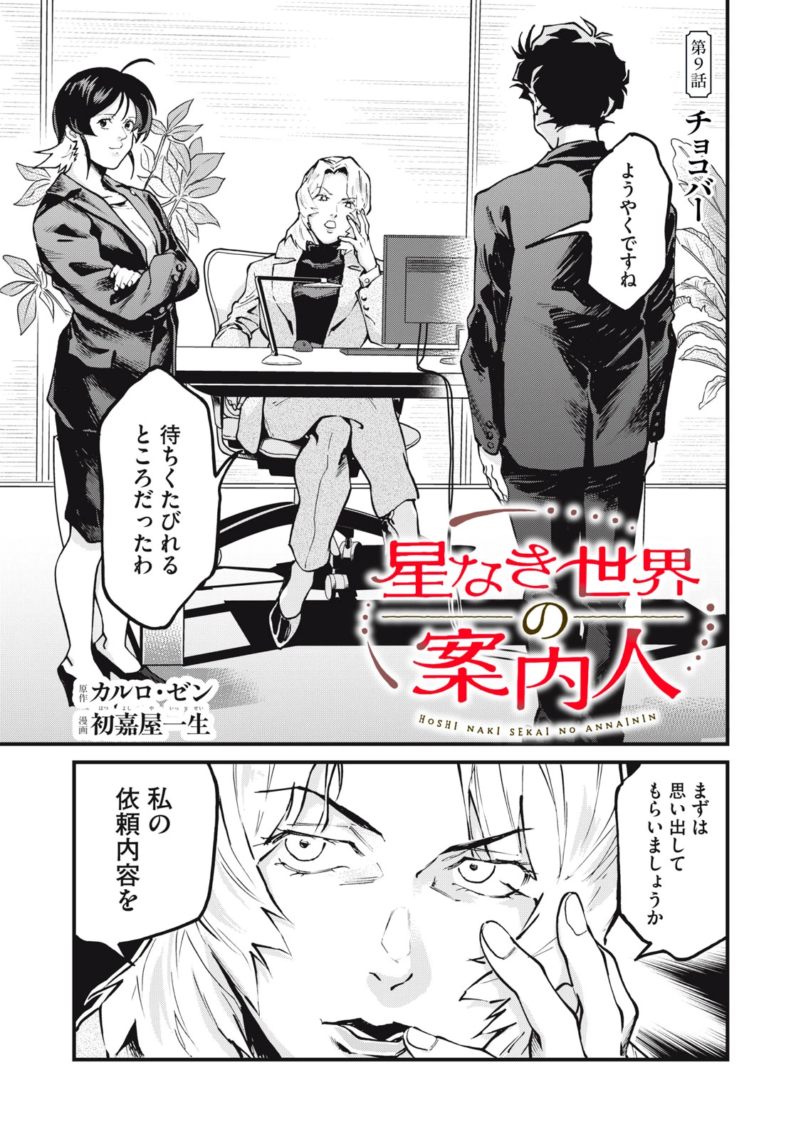 星なき世界の案内人 第9話 - 1