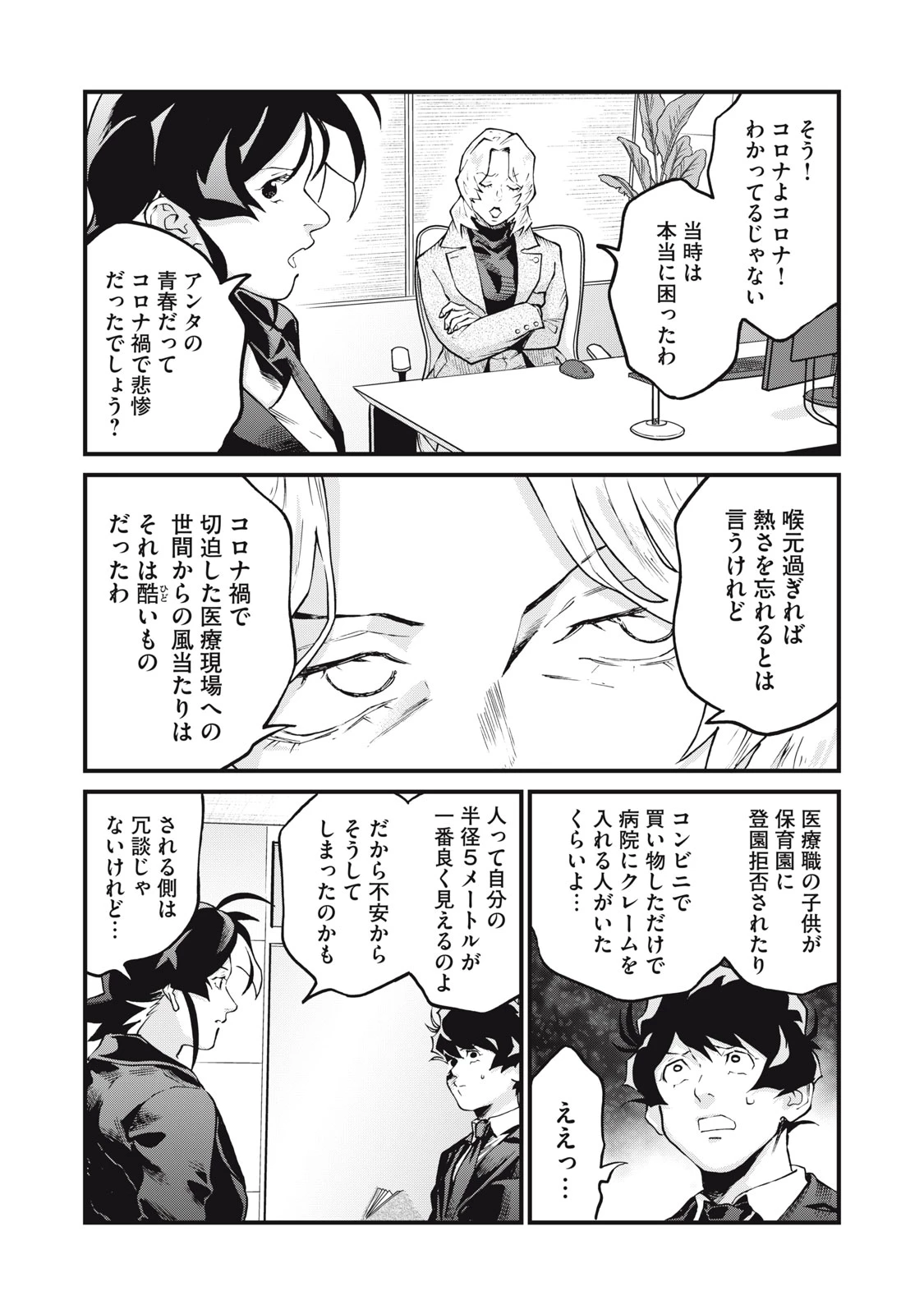 星なき世界の案内人 第9話 - 3