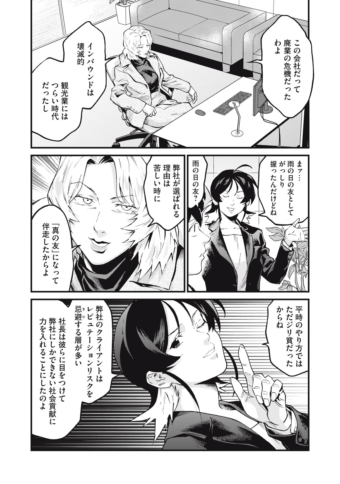 星なき世界の案内人 第9話 - 4