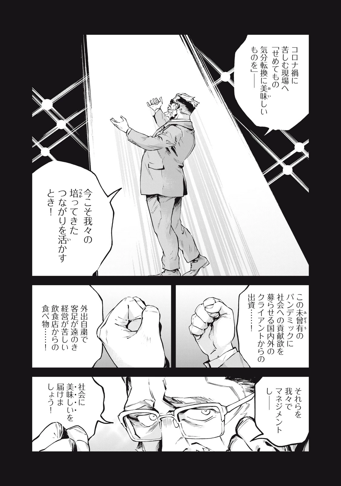 星なき世界の案内人 第9話 - 5