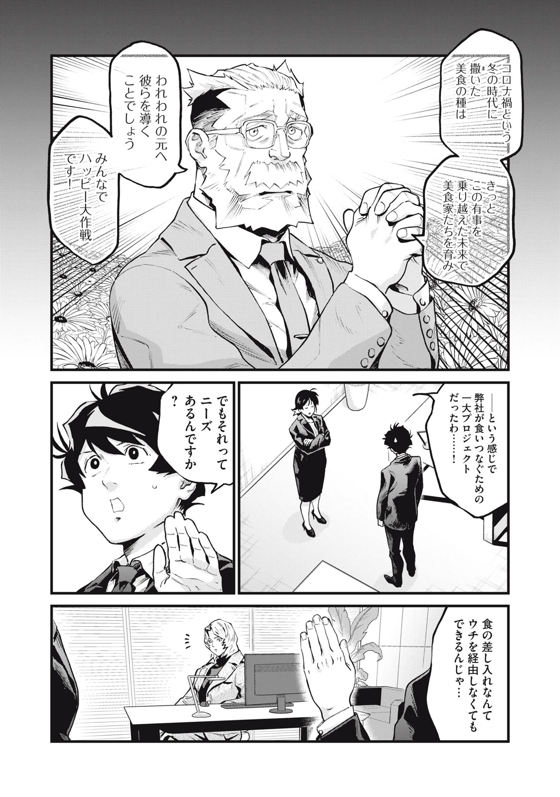 星なき世界の案内人 第9話 - 6