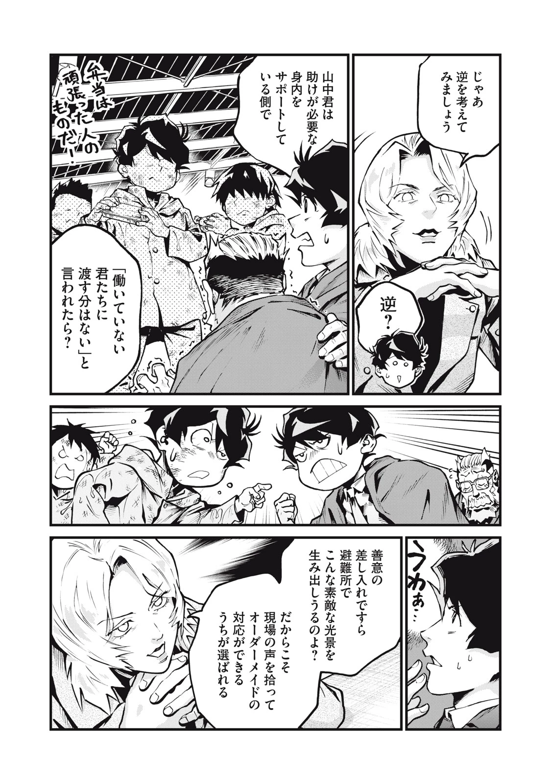 星なき世界の案内人 第9話 - 8