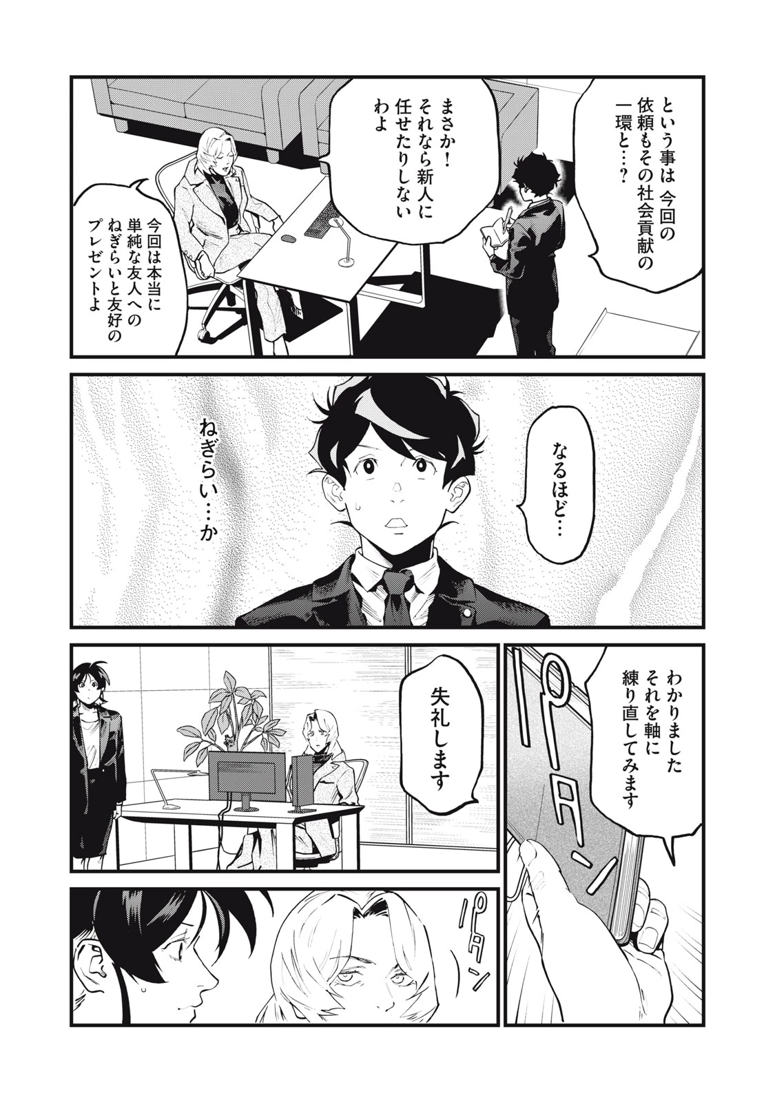 星なき世界の案内人 第9話 - 9