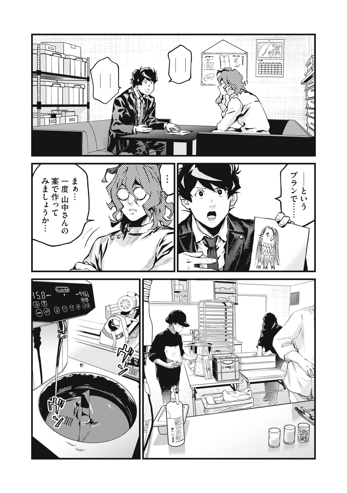 星なき世界の案内人 第9話 - 11