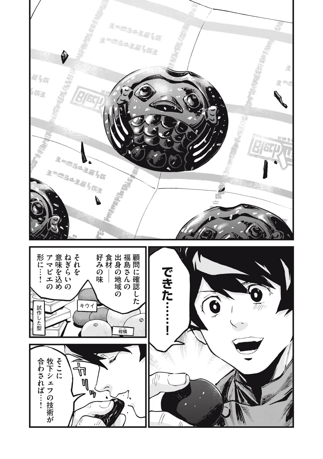 星なき世界の案内人 第9話 - 14