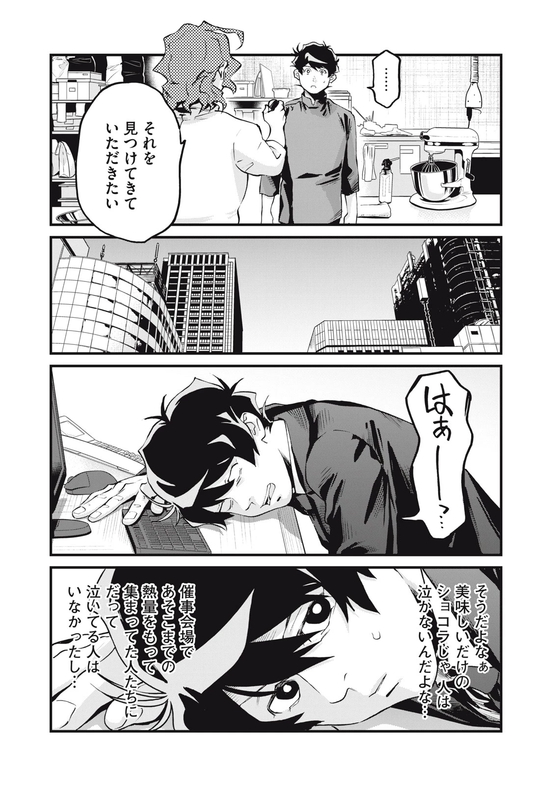 星なき世界の案内人 第9話 - 17