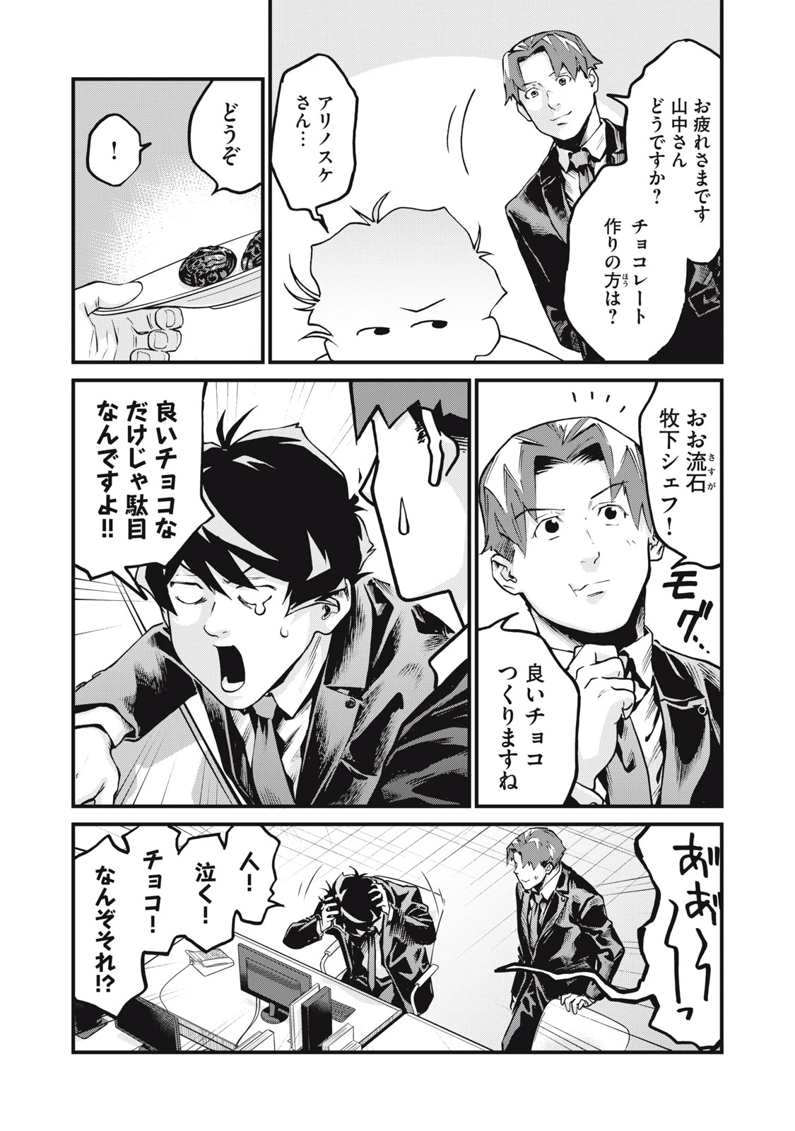 星なき世界の案内人 第9話 - 18