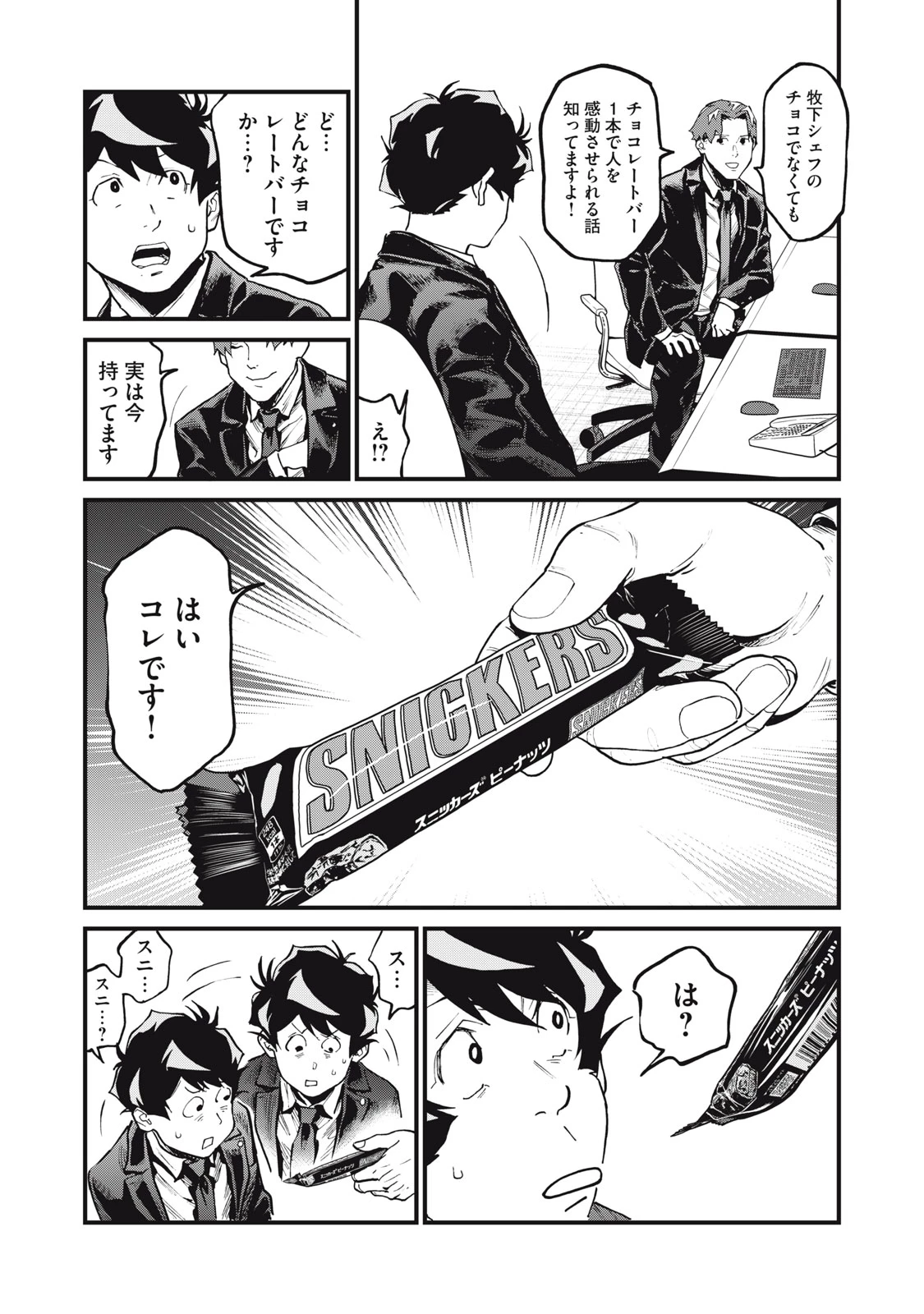 星なき世界の案内人 第9話 - 19