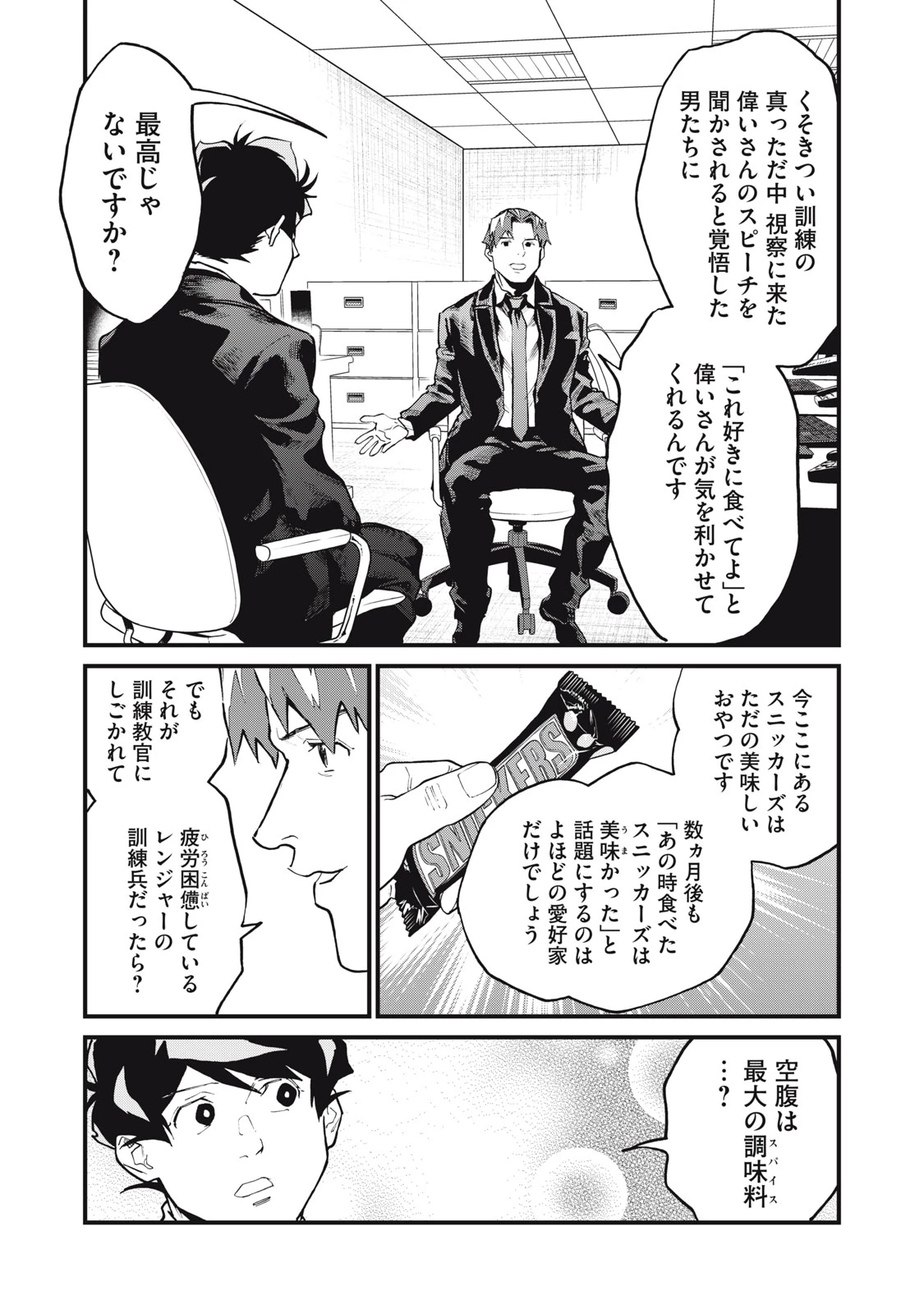 星なき世界の案内人 第9話 - 23