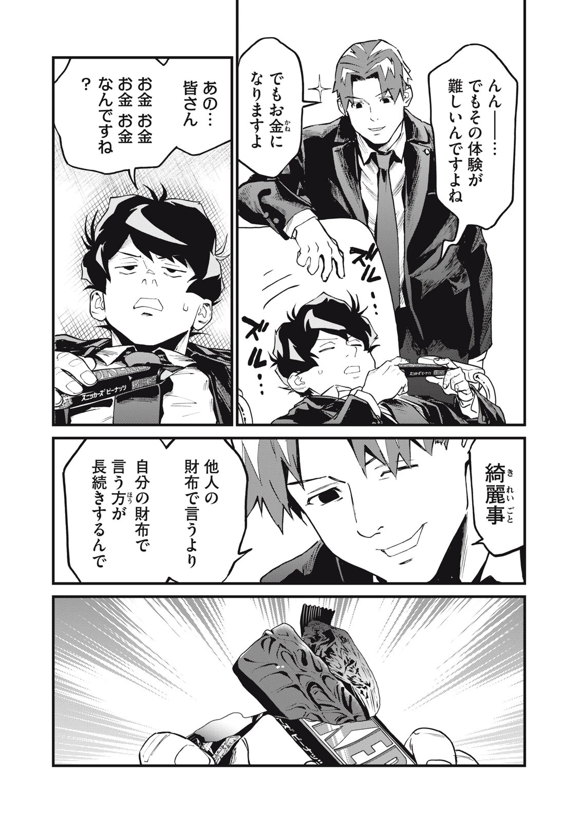 星なき世界の案内人 第9話 - 25