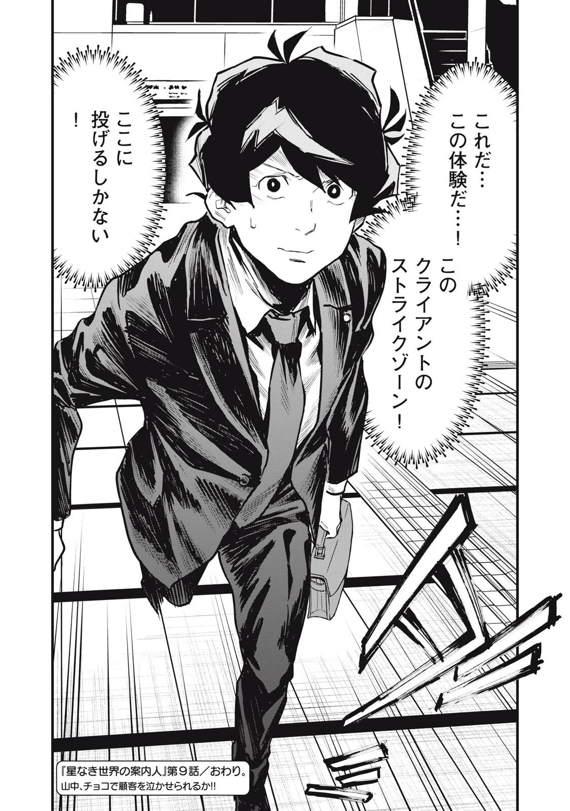 星なき世界の案内人 第9話 - 28